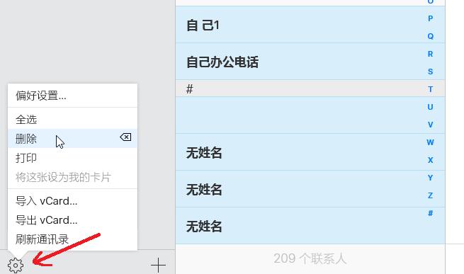 iphone13怎么批量删除联系人,iphone13如何删除通讯录联系人