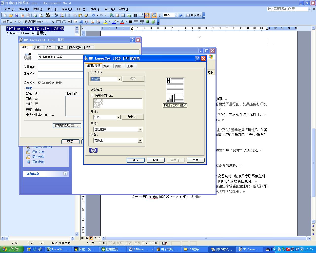 打印机怎么清洁维护,打印机维护箱作用