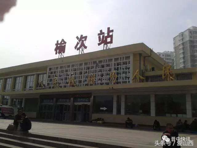 晋景:对不起,我要去榆次了,别再找我了!