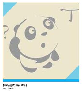 看图猜成语两个字的题,看图猜成语看似简单的十道题