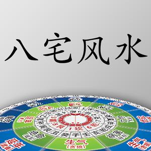 命卦与宅卦1972年住哪种房子好,八宅风水命宫对照表