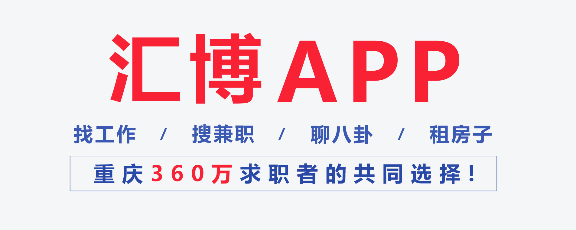 在重庆，“玩你的公司”与“爱你的公司”的差距竟有这么大