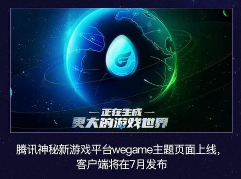 为什么tgp要升级wegame,为什么tgp改名wegame