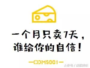 1月仅售7天的芝士条,身家过亿照样排队!谁给你的自信?