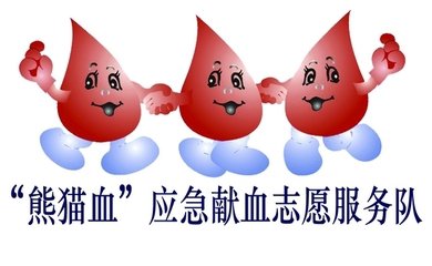 熊猫血是什么血型o型,熊猫血是什么血型ab还是o