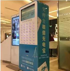 投资共享充电宝,投资共享充电宝靠谱吗