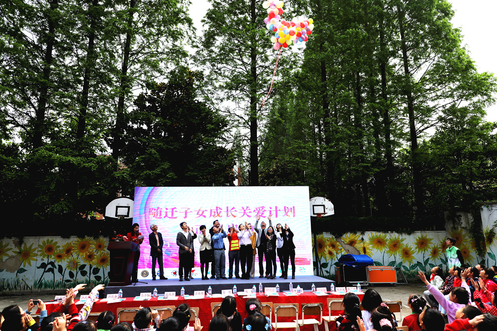 慧育家PD走进公益“随迁子女成长关爱计划”正式启动