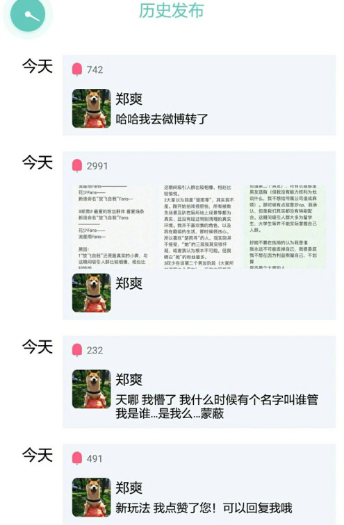 郑爽研发的APP“雪糕群”上线！在群里再次放飞自我，公开秘密