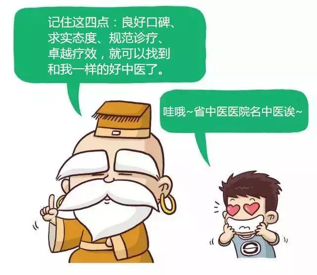 “大师”漫天飞,名医何处寻?记住这四点就对了!