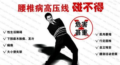 腰椎间盘突出最严重后果,骨质增生腰椎间盘突出要注意什么