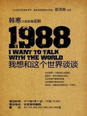 1988我想和世界谈谈韩寒,韩寒1988我想和世界谈谈限量版