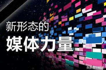 自媒体上有哪些靠谱的赚钱方式,自媒体能挣钱的有哪些平台可靠呢