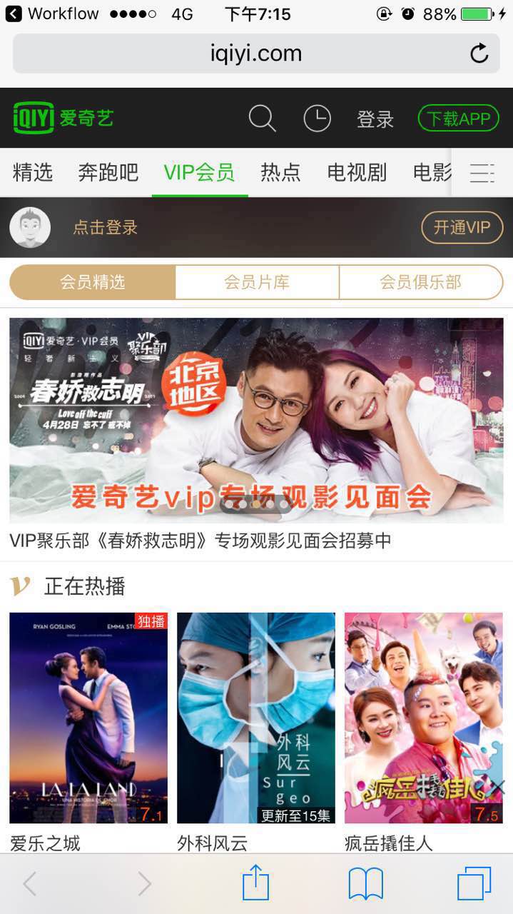 一分钟学会怎么用iphone看免费vip视频