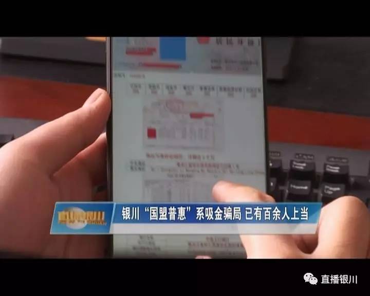 银川国盟普惠最新消息,银川投资被骗