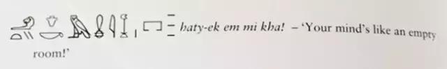 用古埃及文优雅地骂人,好想学圣书体呀!
