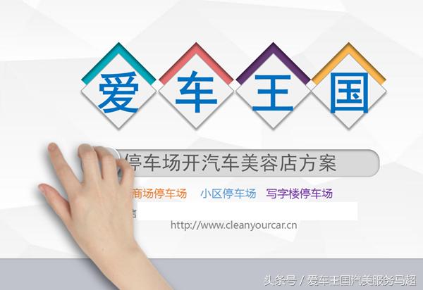 爱车王国汽车养护,爱车王国马超