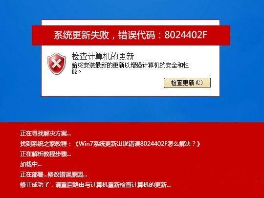 Win7系统更新失败8024402F及文件丢失如何解决？