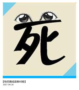 看图猜成语两个字的题,看图猜成语看似简单的十道题