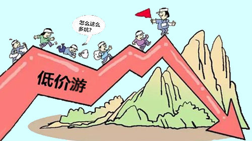 官方通报20个“不合理低价游”违法案例你中枪没?