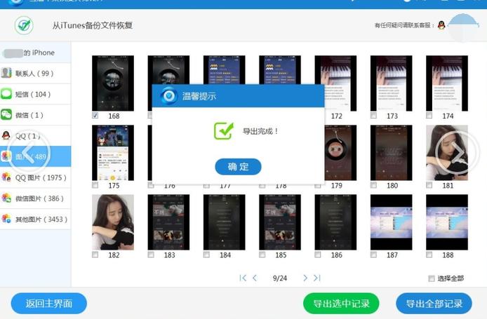苹果6plus如何恢复照片,苹果6手机误删照片怎么恢复