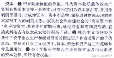 读《辞海》说汉字——资、资本、资本家、资本市场