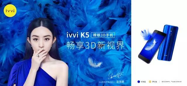 首款裸眼3D手机｜爱上ivviK5，这九个理由够不够！