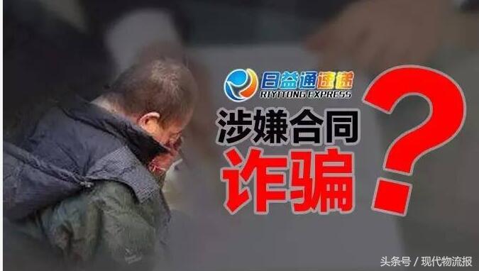 日益通物流有限责任公司,日益通快递还存在吗