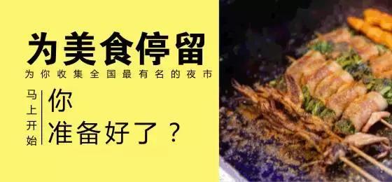 大夜市必吃美食攻略,各地夜市美食地点推荐一下