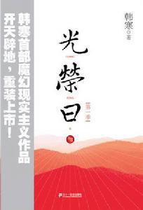 1988我想和世界谈谈韩寒,韩寒1988我想和世界谈谈限量版