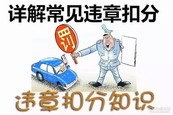 六种最冤的扣分罚款及解决方法