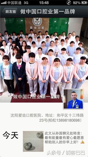 “民营口腔医院”微信营销怎么做？