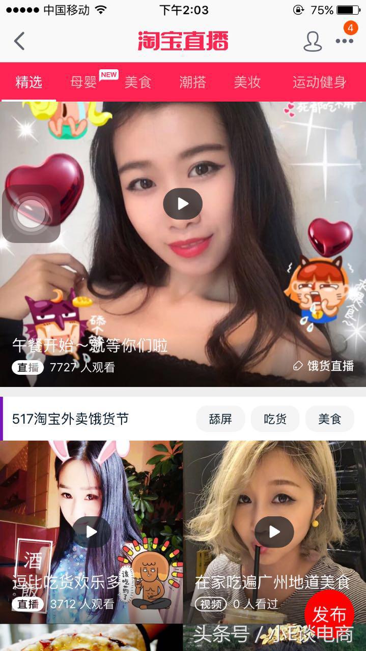 如何在手机端发布淘宝直播视频？