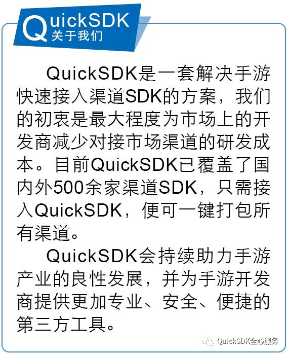 quicksdk支持的渠道有哪些,h5游戏下载教程