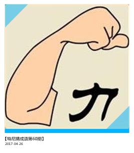 看图猜成语两个字的题,看图猜成语看似简单的十道题