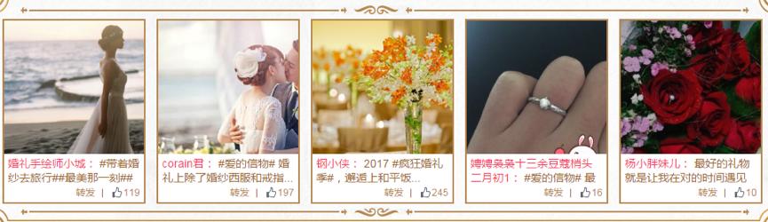 微博疯狂婚礼季，让营销价值回归用户本身