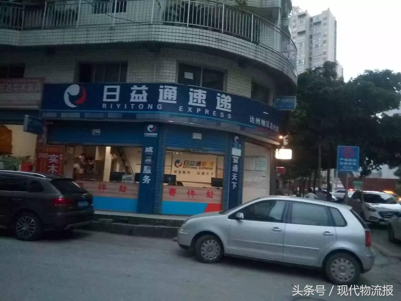 日益通物流有限责任公司,日益通快递还存在吗