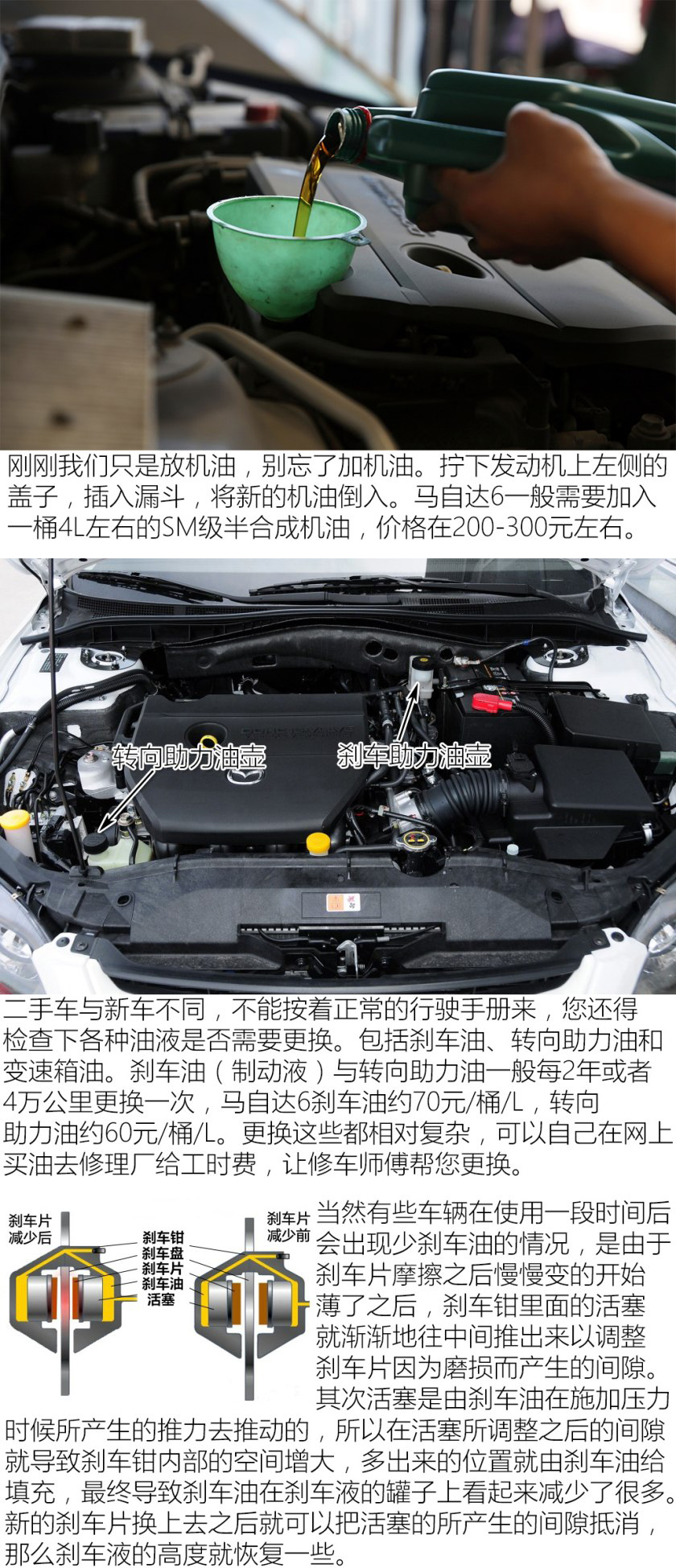 二手马6要怎么保养,二手马六全车保养翻新