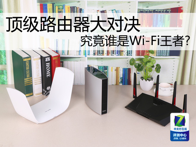 路由器巨头之间的巅峰对决,最新最好的Wi-Fi路由器