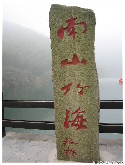 游南山竹海路线,游南山竹海心情说说