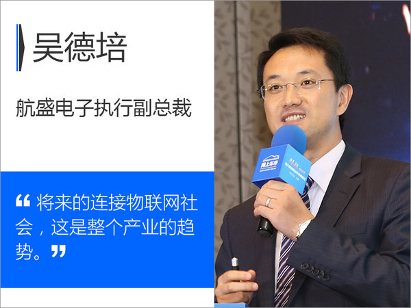 *德吴**培:航盛三领域布局目标与国际同步