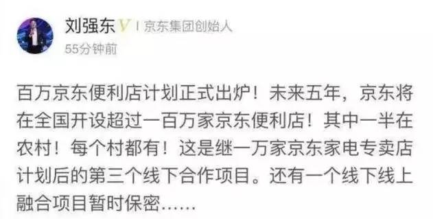 刘强东一年开1000家京东便利店,刘强东谈开便利店