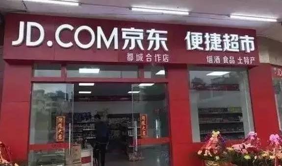 刘强东一年开1000家京东便利店,刘强东谈开便利店