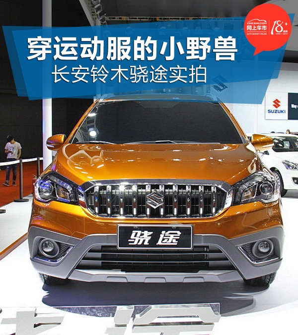 长安铃木骁途性能,2018铃木骁途
