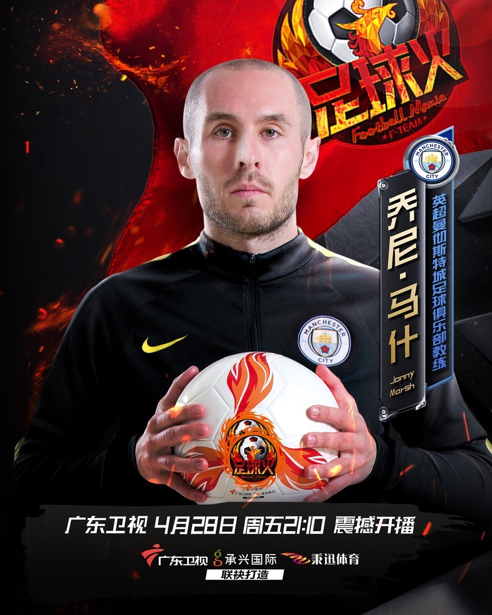 大帝李毅,大帝谈国足