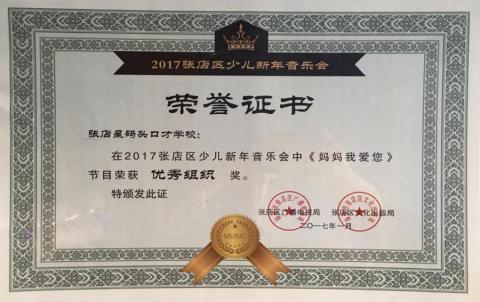 星码头口才学院,百分百少儿口才学校