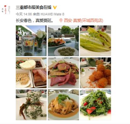 真爱再跨界推出“长安春色”茶