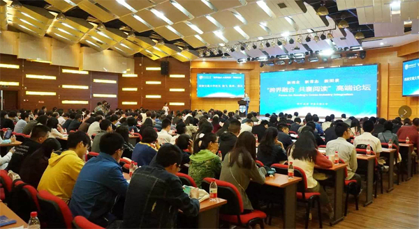 阅读推广高端论坛在西南交大举行全民阅读成高频词