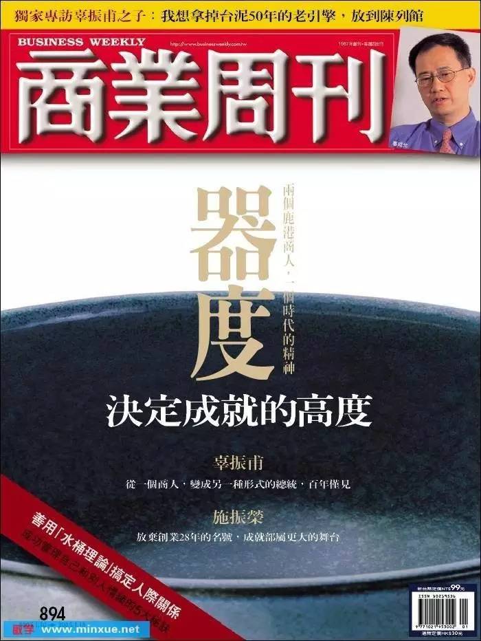 台湾财经杂志广告经营之变迁分析,1949-2016