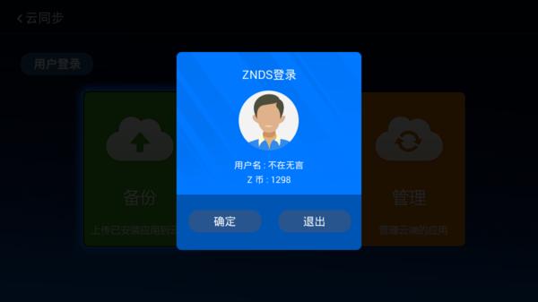 天猫魔盒备份软件攻略，当贝市场教你一键备份