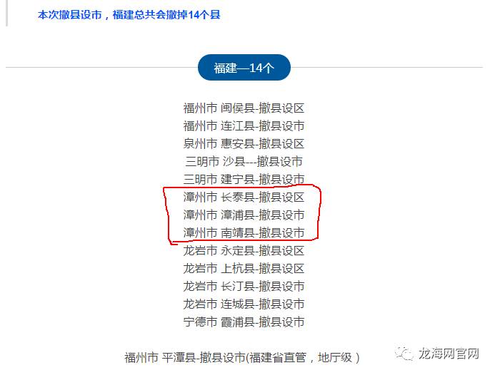 漳州长泰县改区吗,漳州要撤县设市吗